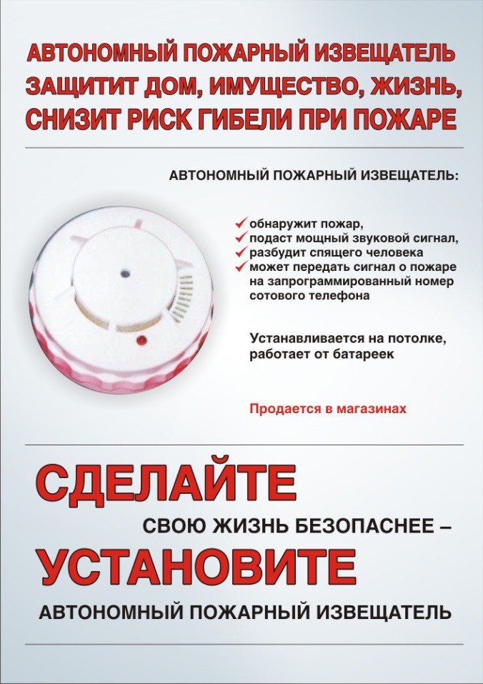 Объявление о возможности установки извещателя