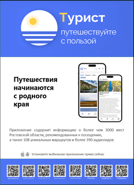 Мобильное приложение Турист, Ростовская область